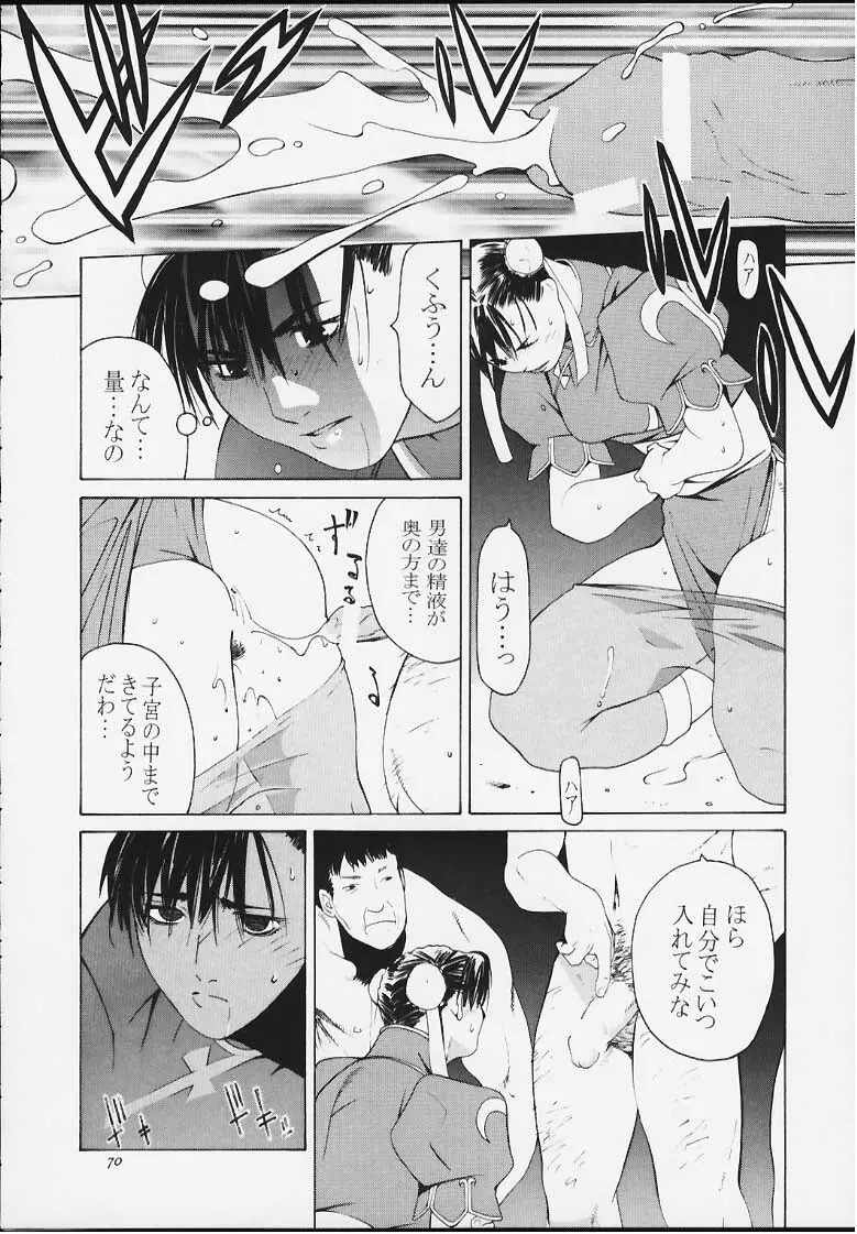 天衣無縫4 Page.68