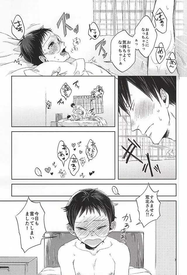 オレの小野田チャンがエロい言葉つかうからァ! Page.4