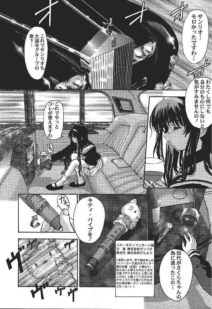 カードキャプターさくら｢くらんけ｣ Page.11