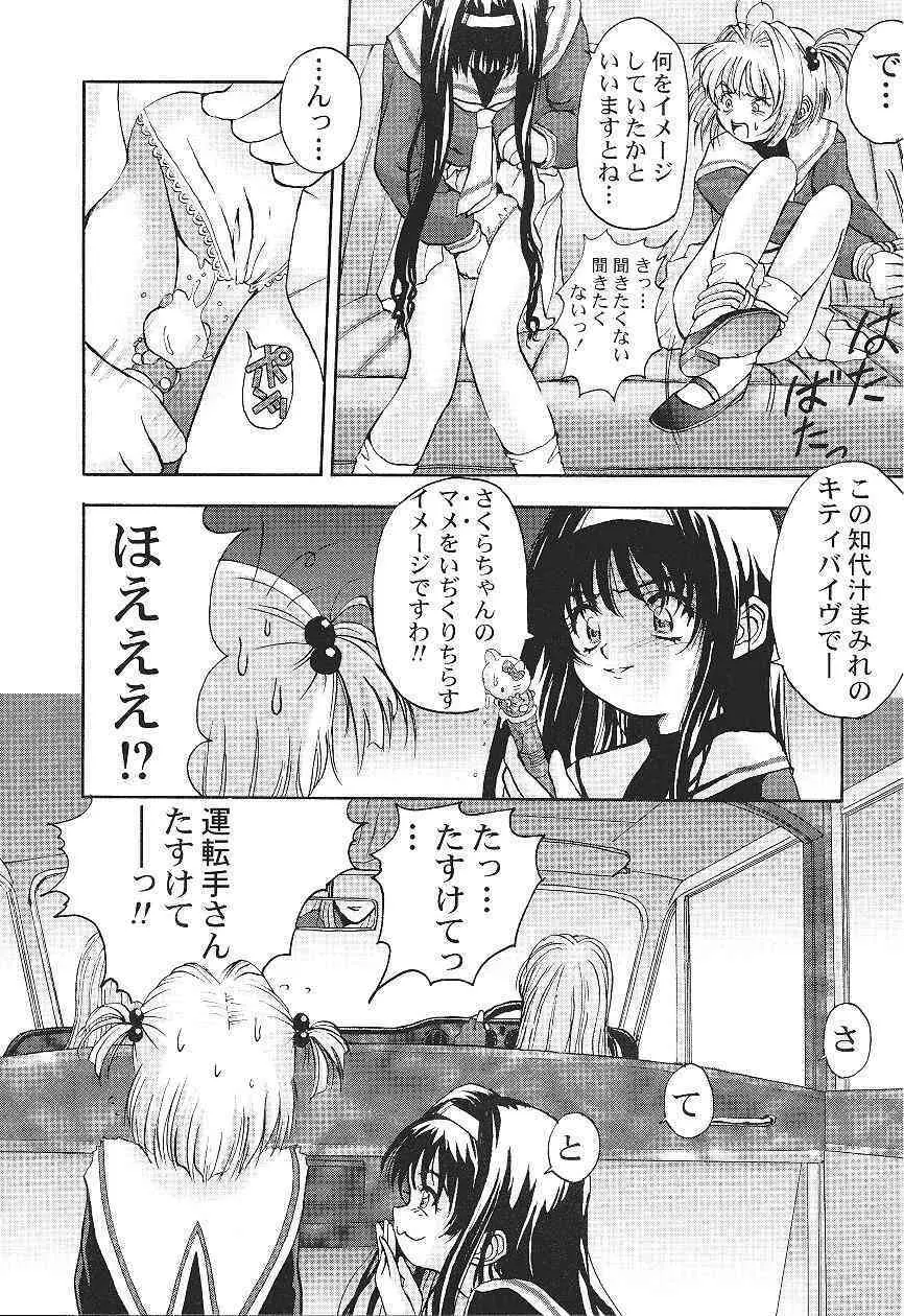 カードキャプターさくら｢くらんけ｣ Page.14