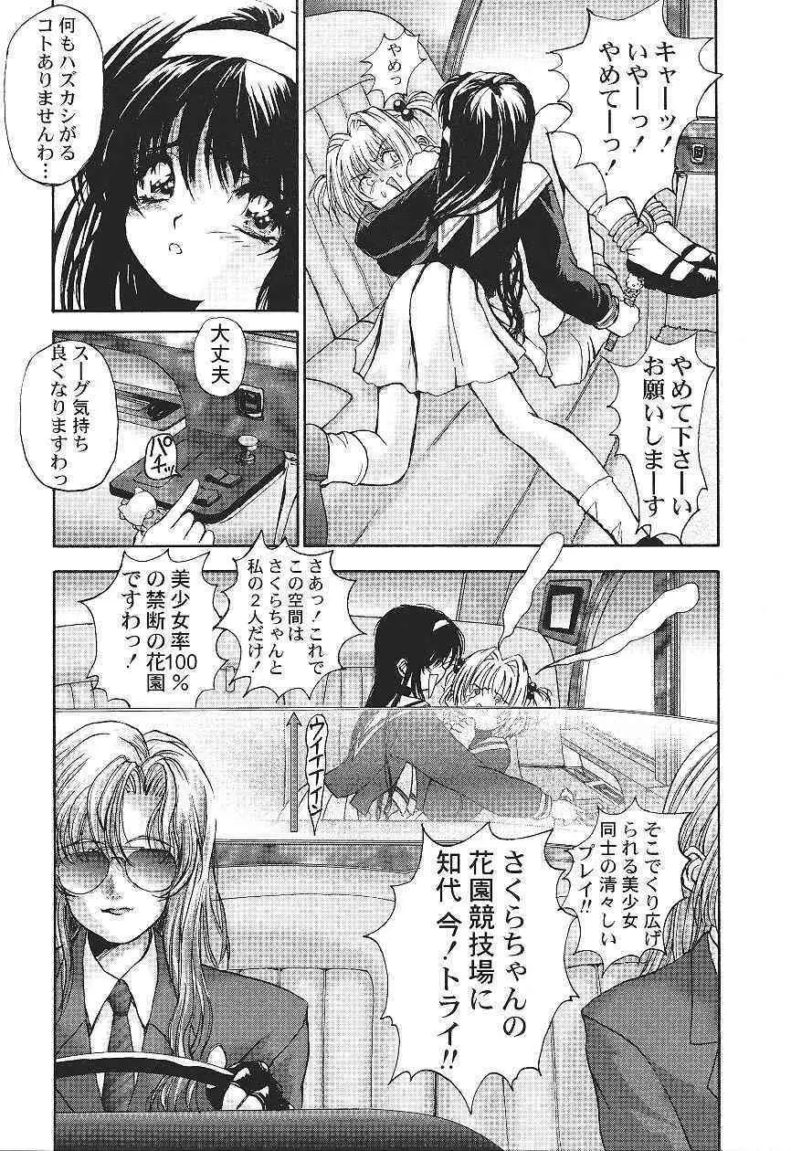 カードキャプターさくら｢くらんけ｣ Page.15