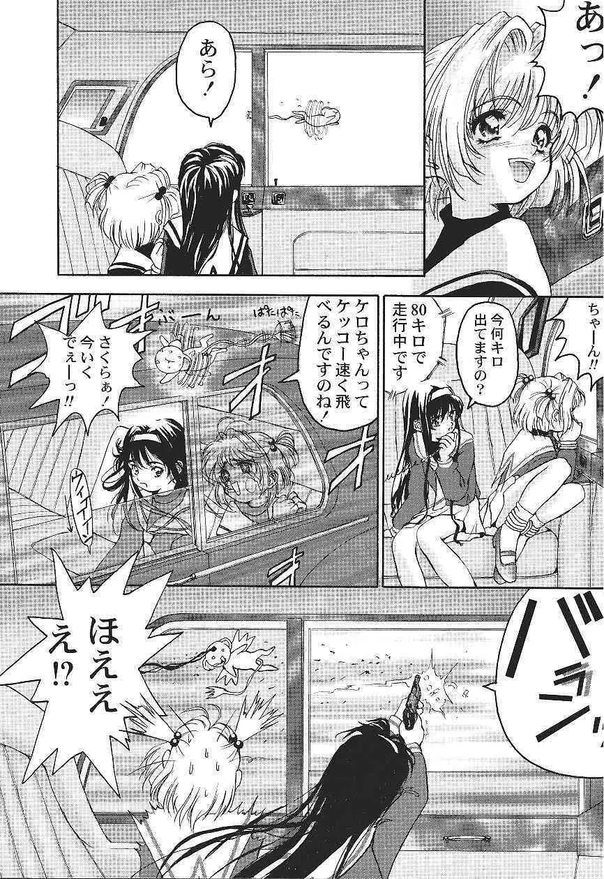 カードキャプターさくら｢くらんけ｣ Page.16