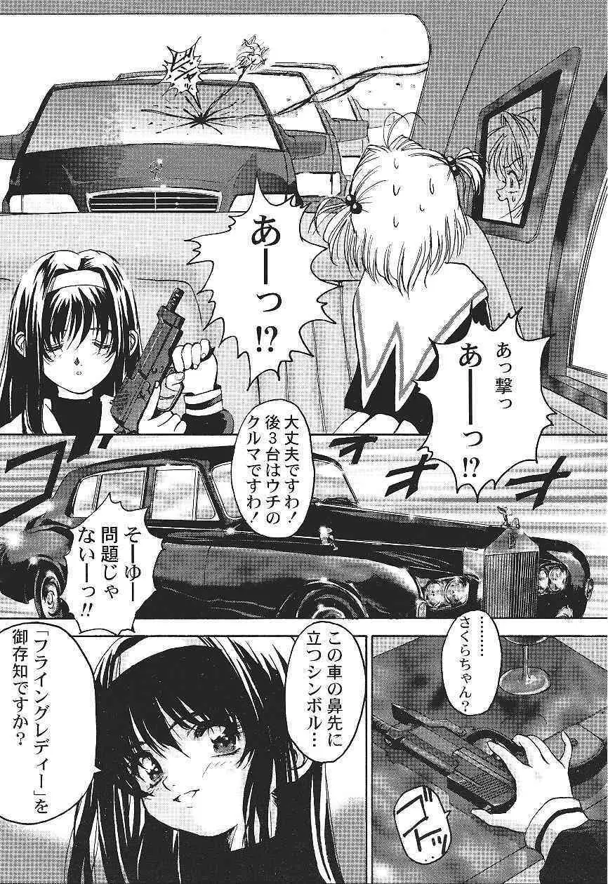 カードキャプターさくら｢くらんけ｣ Page.17