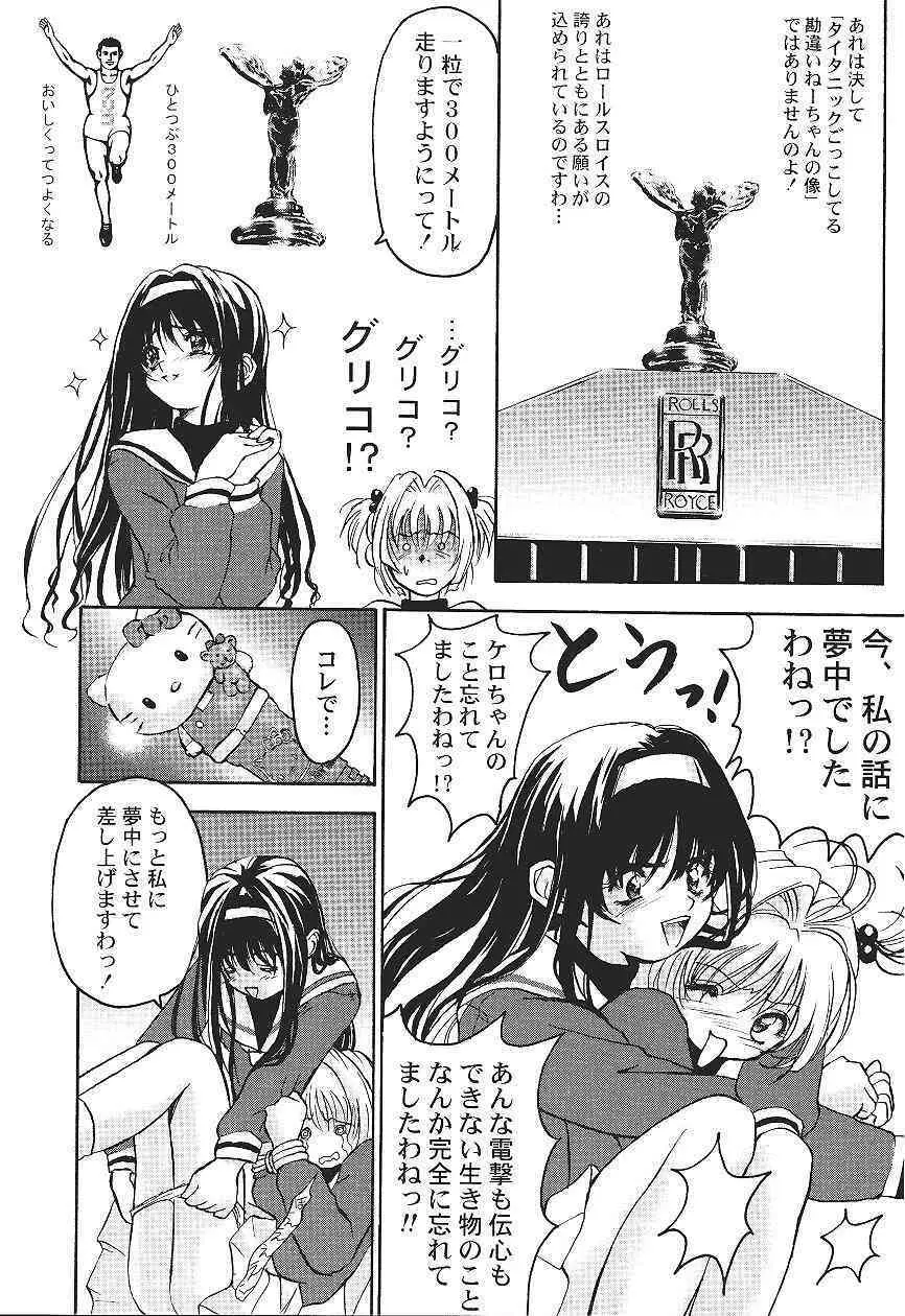 カードキャプターさくら｢くらんけ｣ Page.18