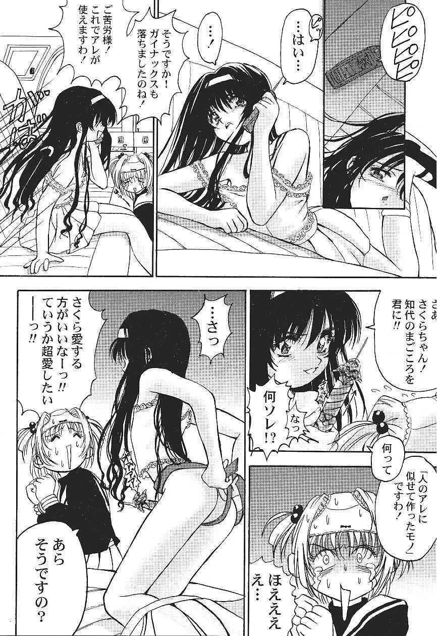 カードキャプターさくら｢くらんけ｣ Page.24