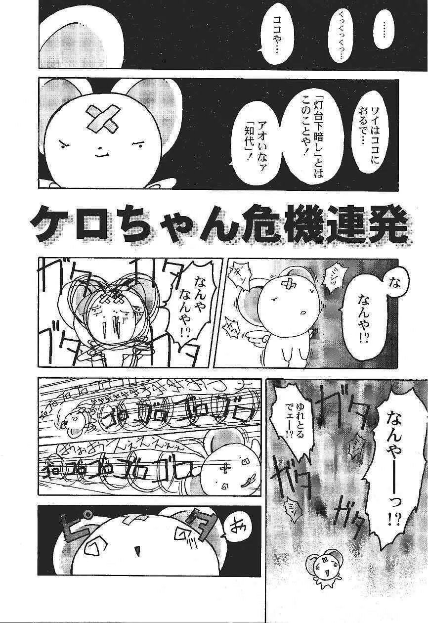 カードキャプターさくら｢くらんけ｣ Page.36