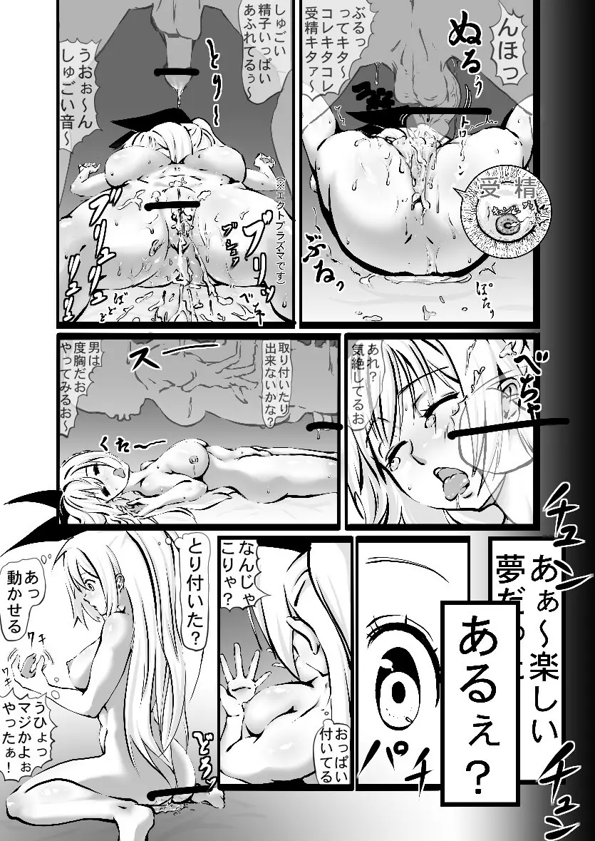 汚いおじさんが今度は幽体離脱で絶頂Fever! Wow! Page.13