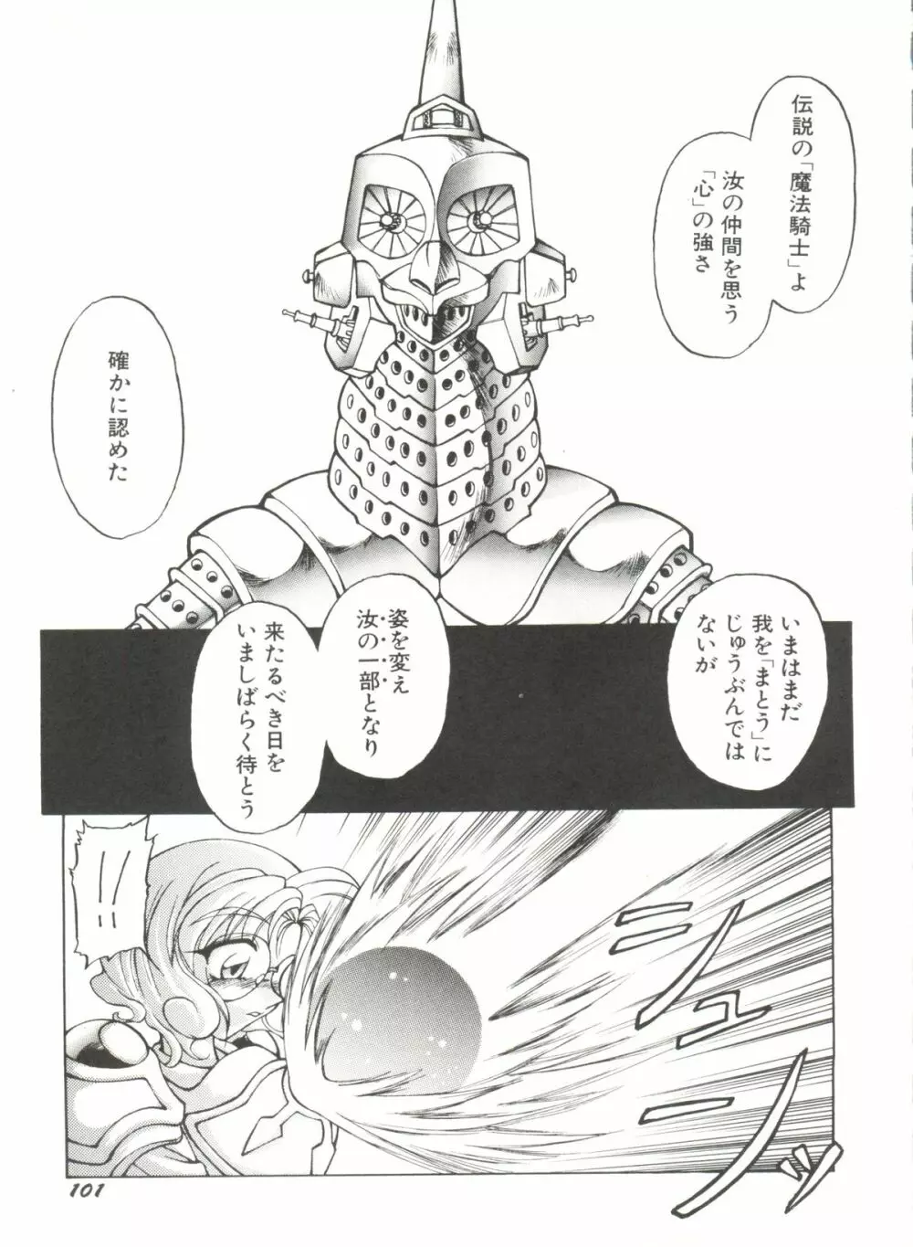 アニパロ美姫 1 Page.103