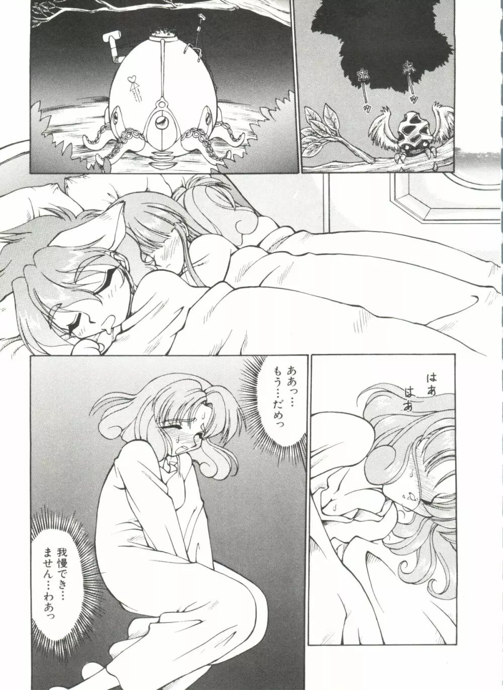 アニパロ美姫 1 Page.105
