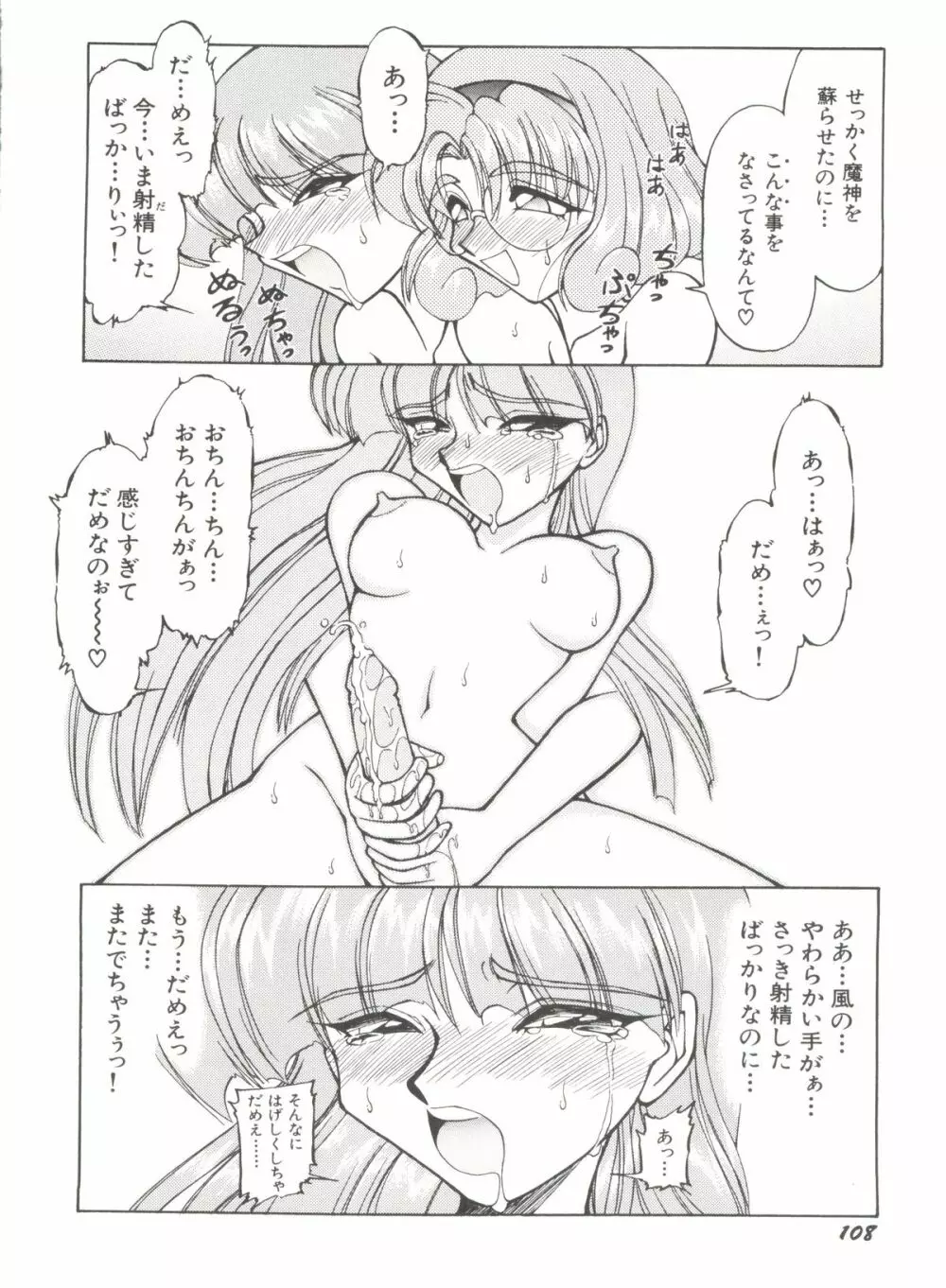 アニパロ美姫 1 Page.110