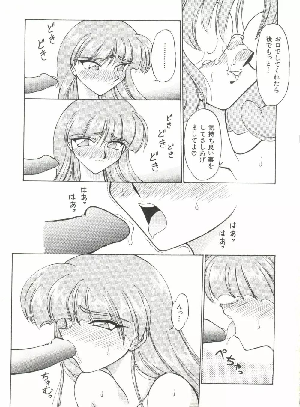 アニパロ美姫 1 Page.115