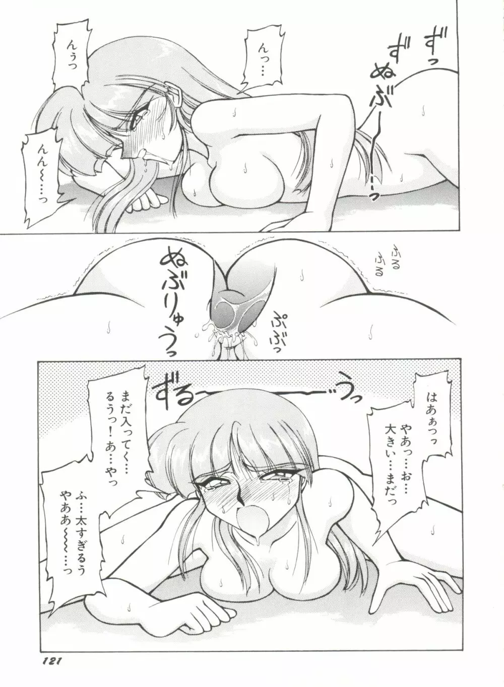 アニパロ美姫 1 Page.123
