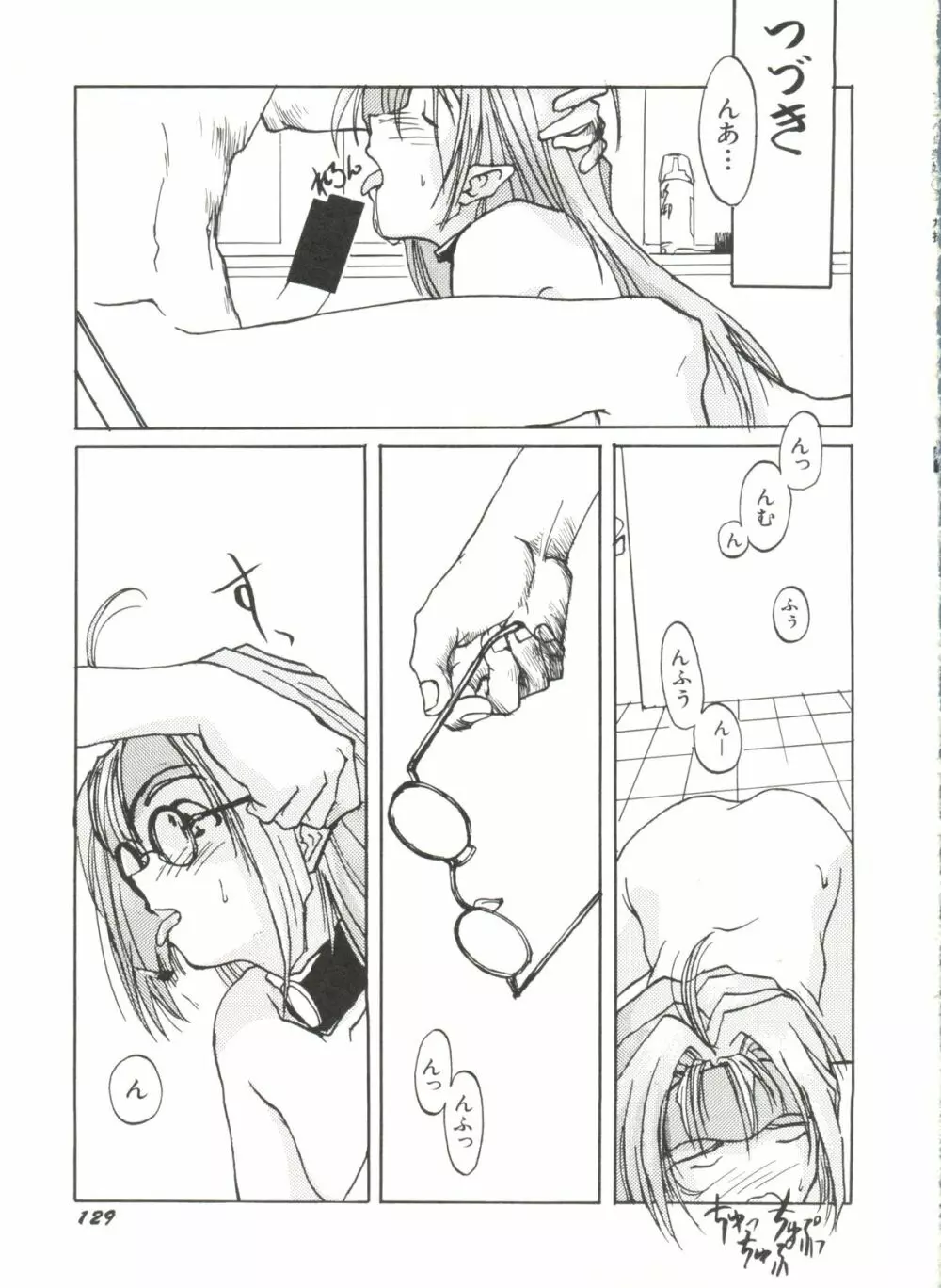 アニパロ美姫 1 Page.131