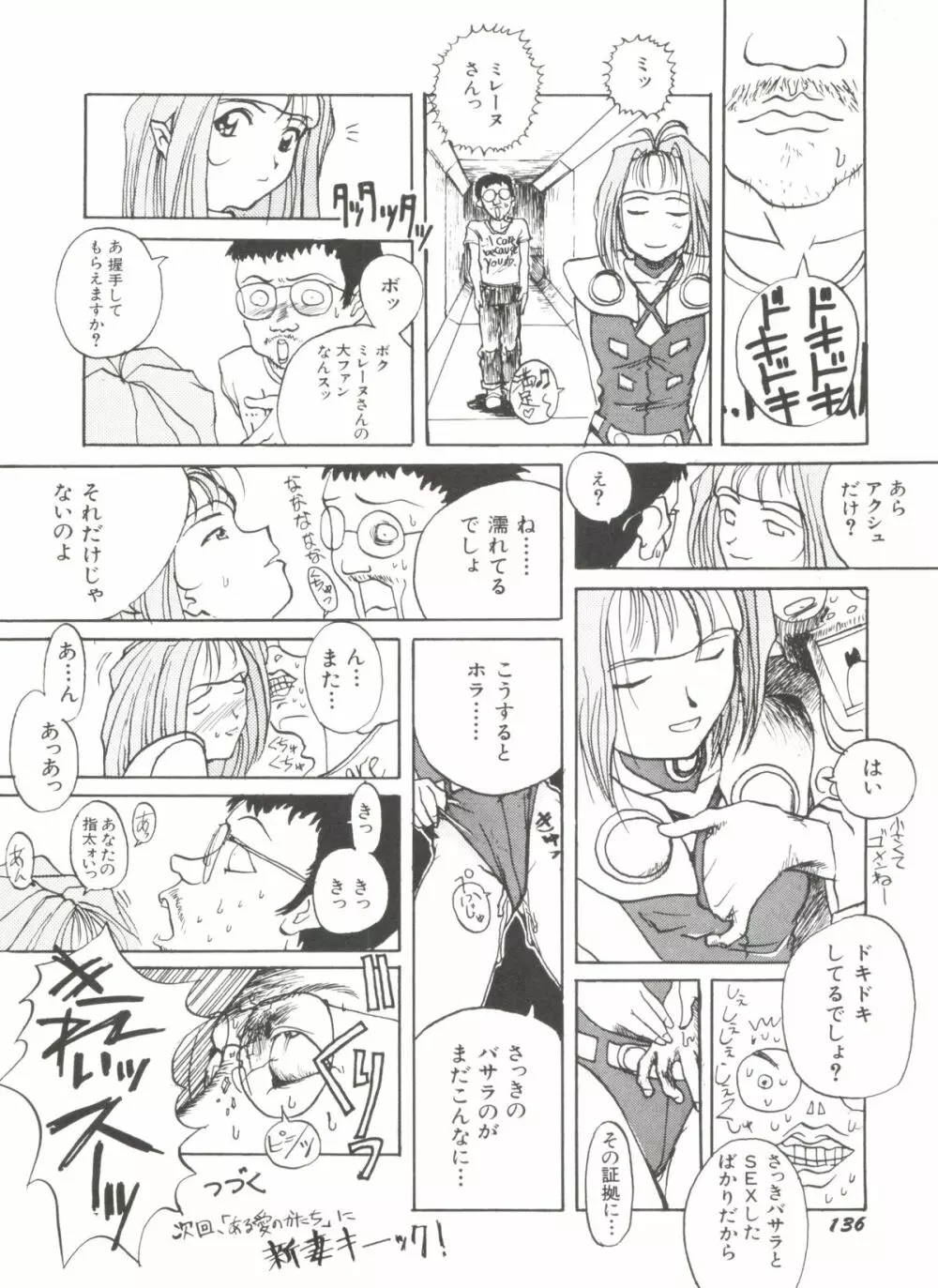 アニパロ美姫 1 Page.138