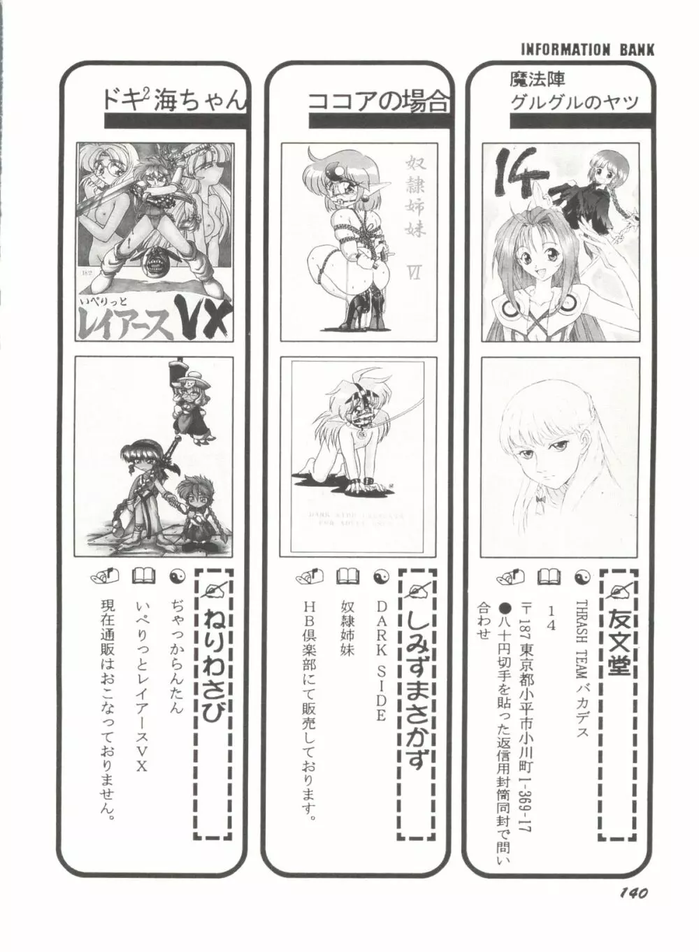 アニパロ美姫 1 Page.142