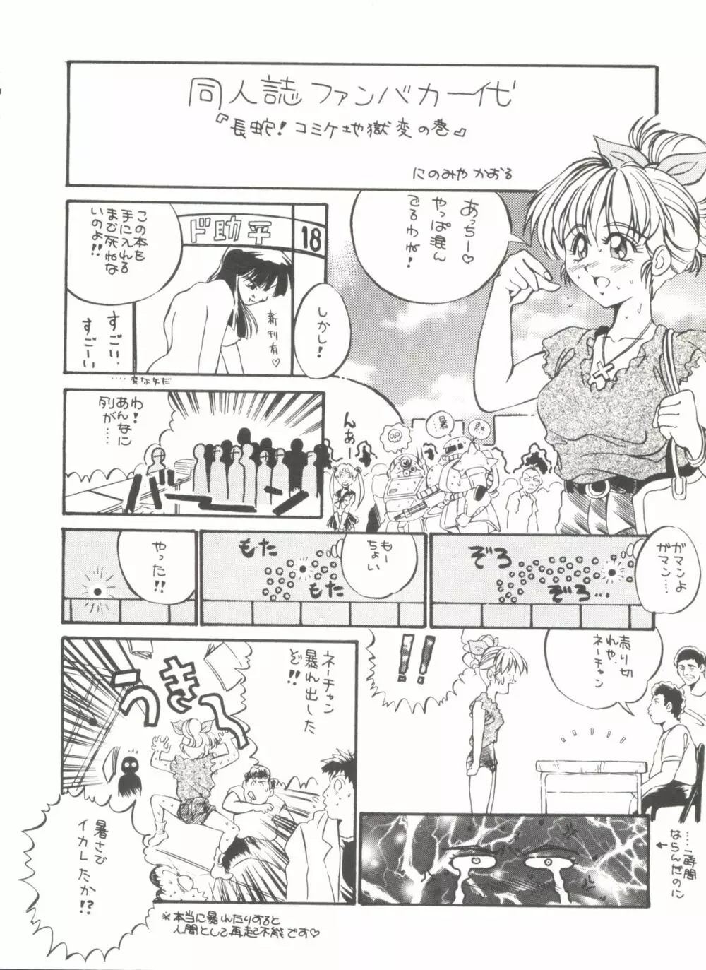 アニパロ美姫 1 Page.144