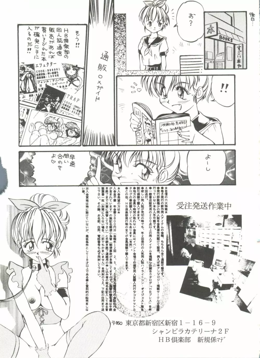 アニパロ美姫 1 Page.145
