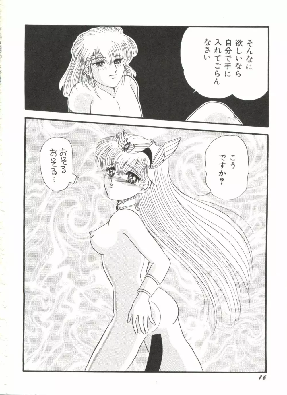 アニパロ美姫 1 Page.18
