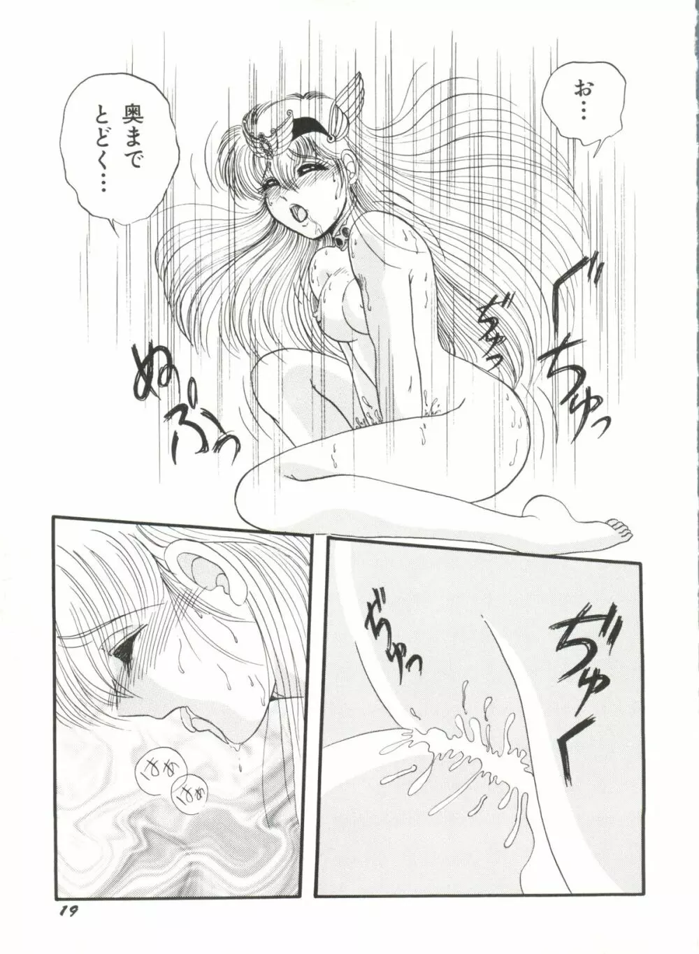 アニパロ美姫 1 Page.21