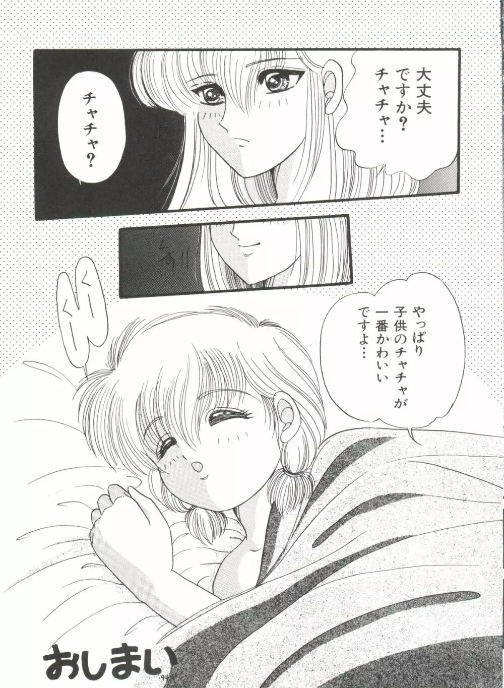 アニパロ美姫 1 Page.29