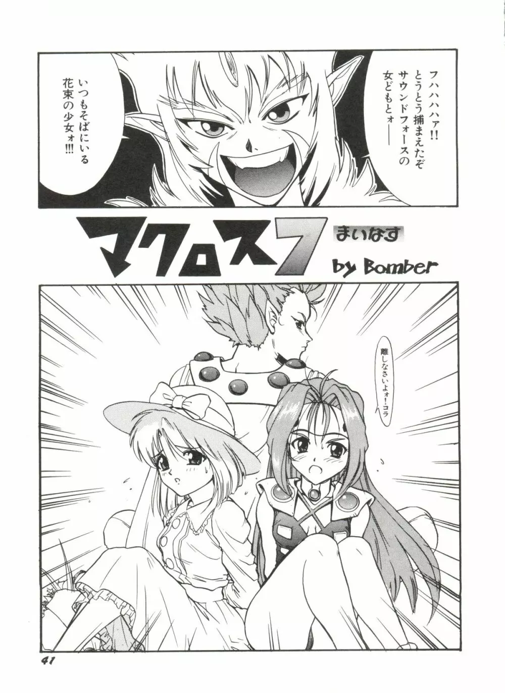 アニパロ美姫 1 Page.43