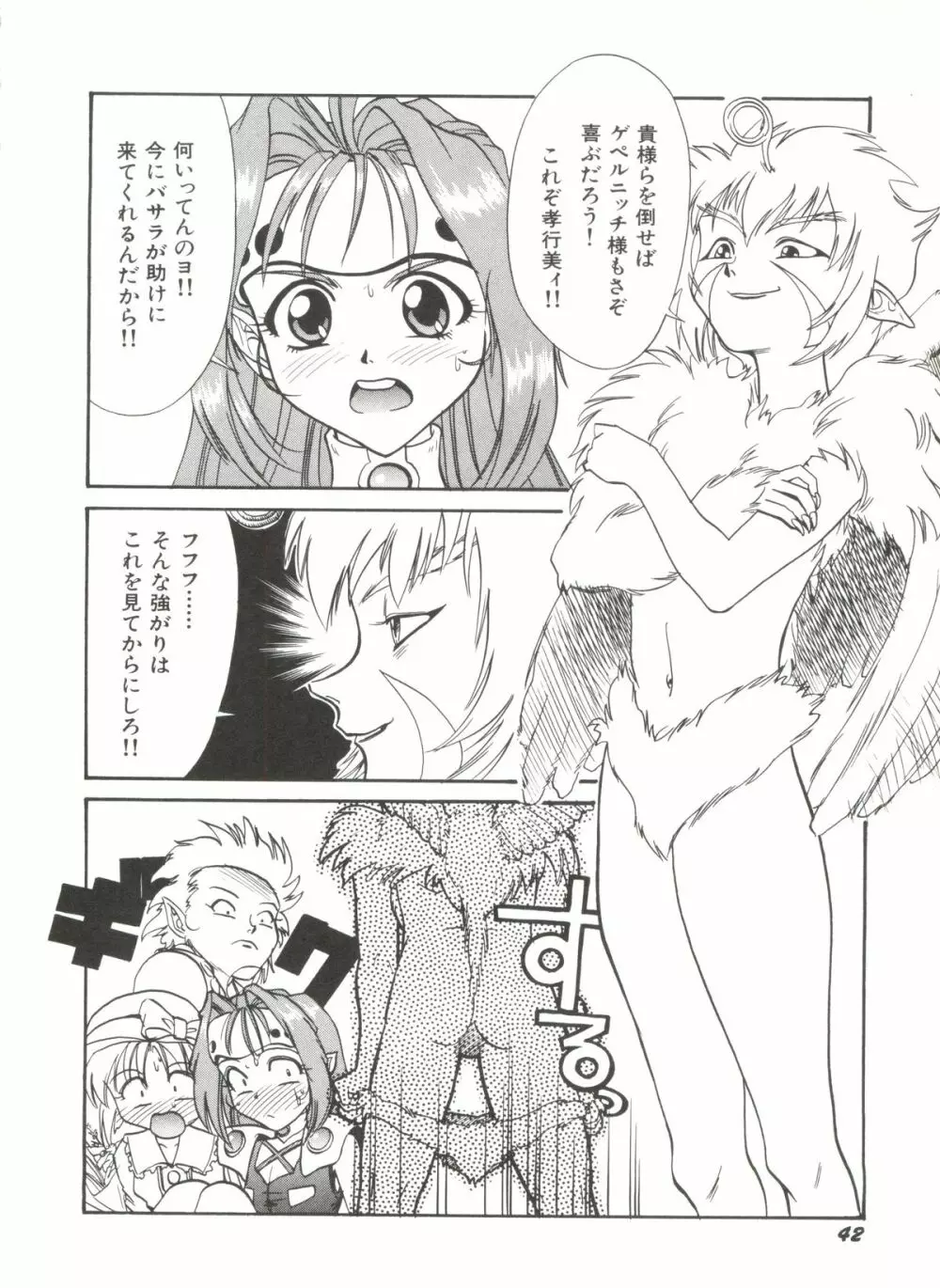 アニパロ美姫 1 Page.44