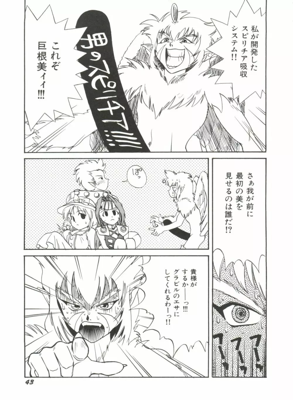 アニパロ美姫 1 Page.45