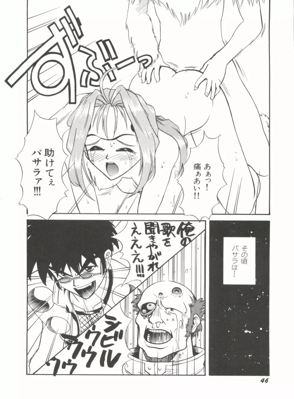 アニパロ美姫 1 Page.48
