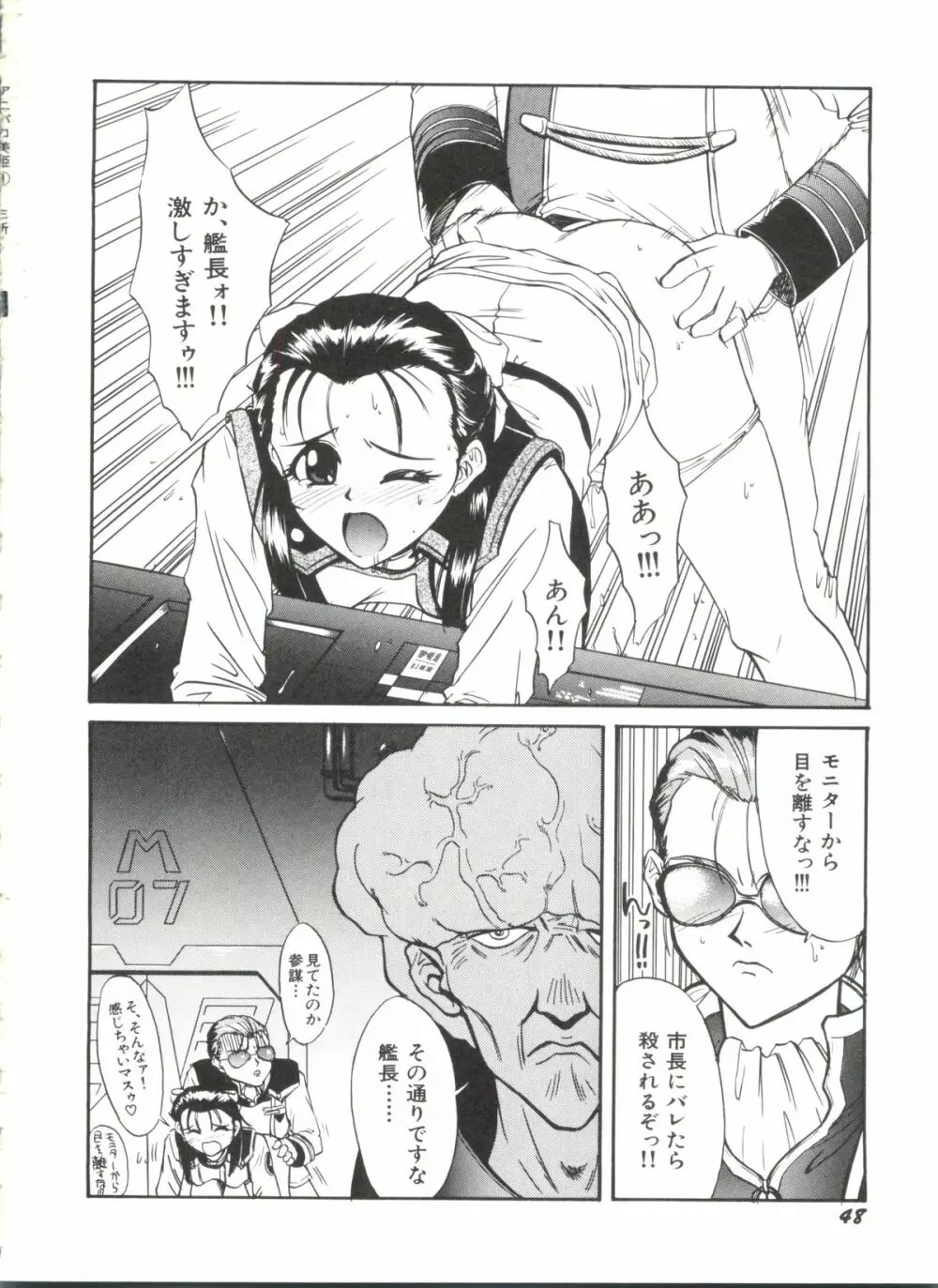アニパロ美姫 1 Page.50