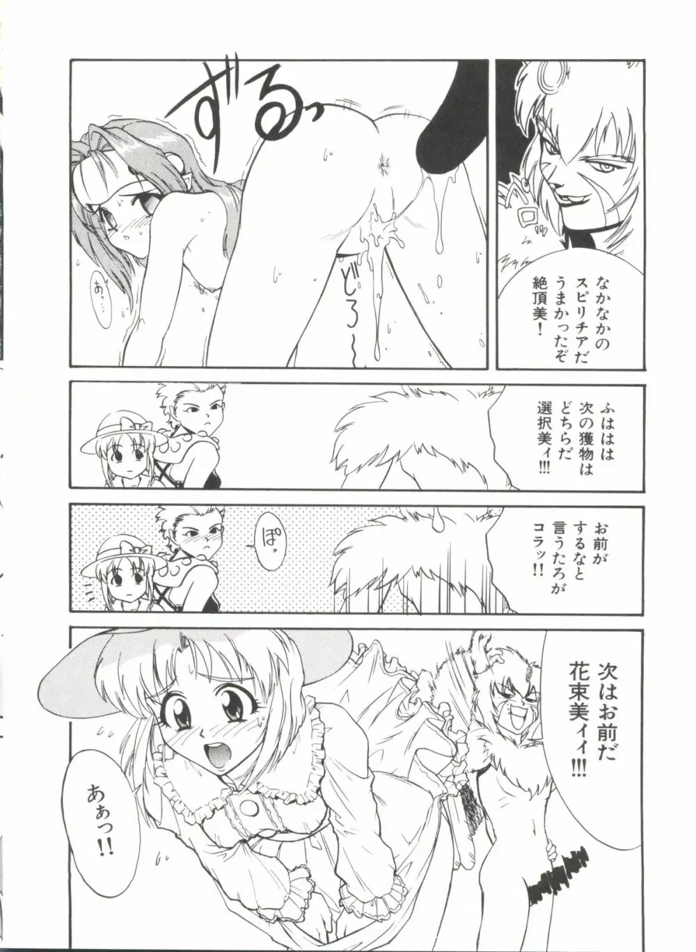 アニパロ美姫 1 Page.52