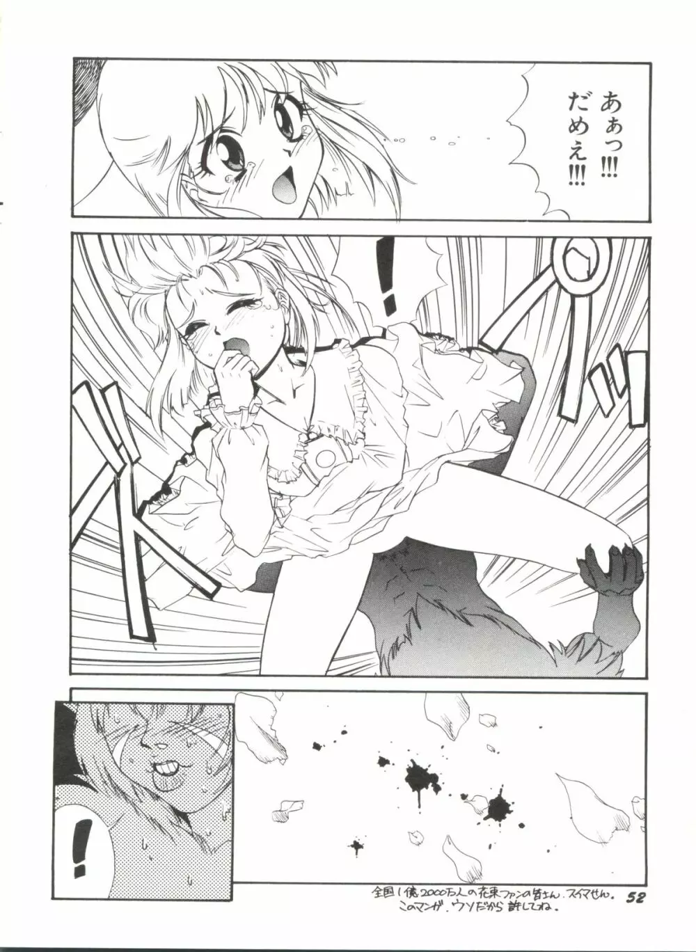 アニパロ美姫 1 Page.54