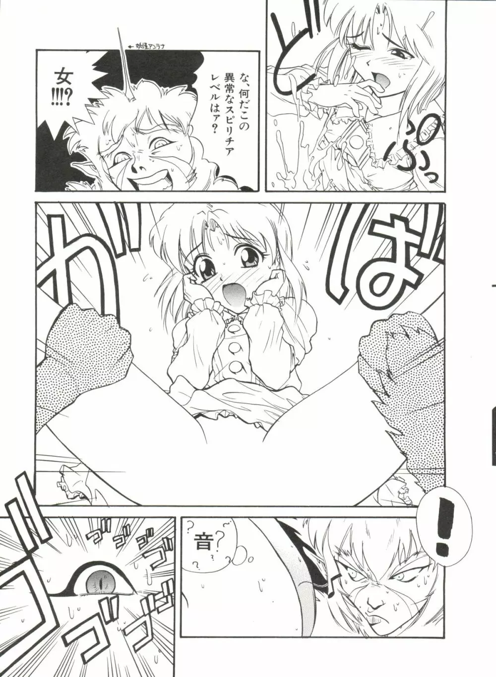 アニパロ美姫 1 Page.55