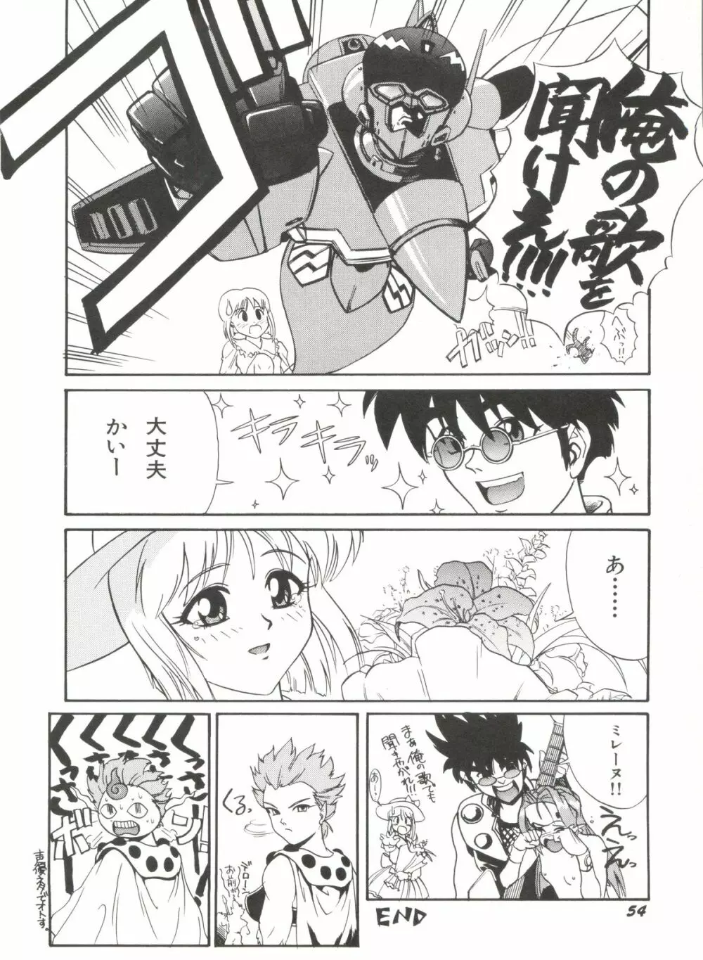 アニパロ美姫 1 Page.56