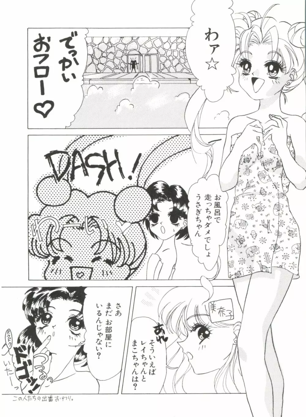 アニパロ美姫 1 Page.58
