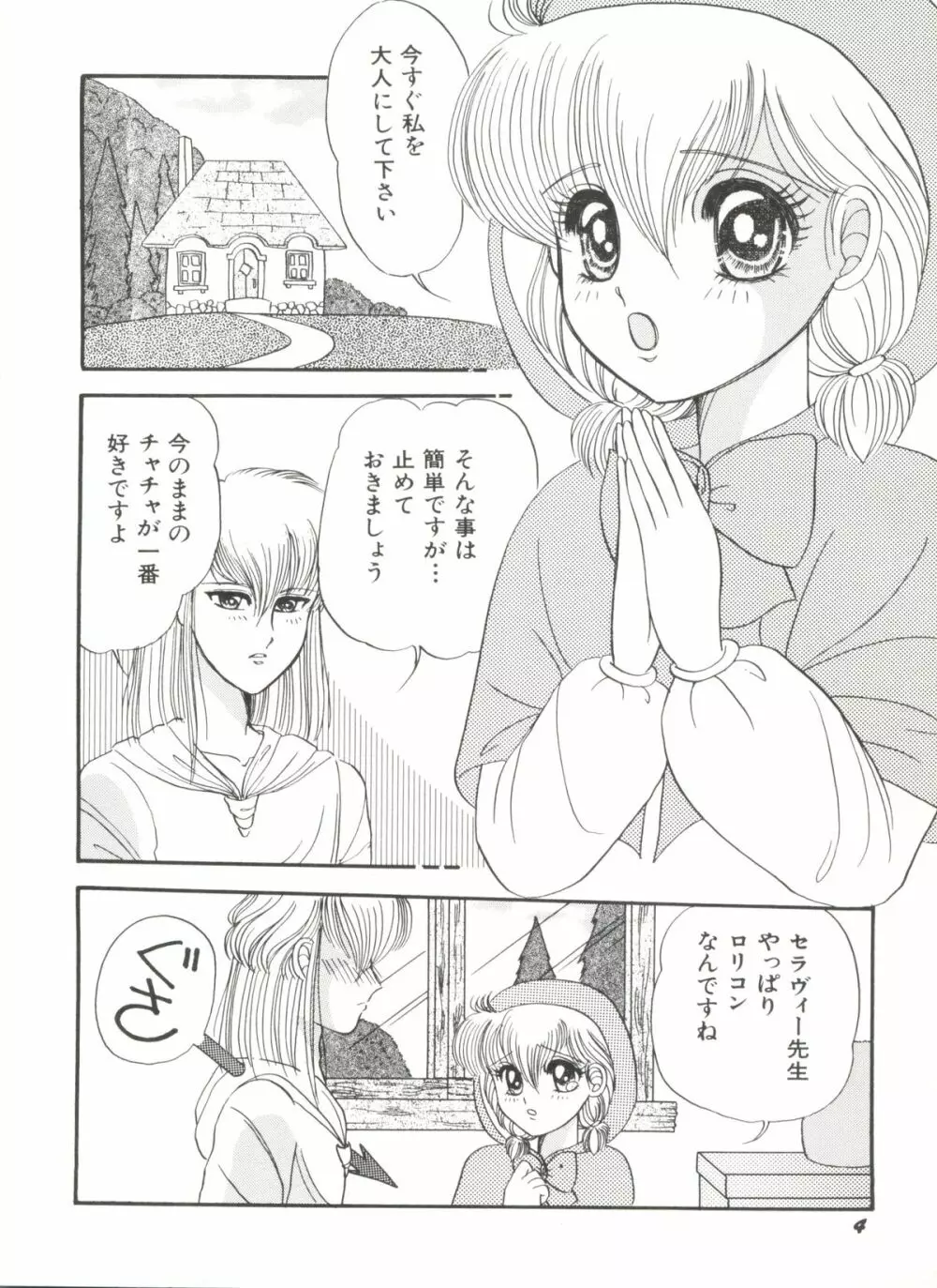 アニパロ美姫 1 Page.6