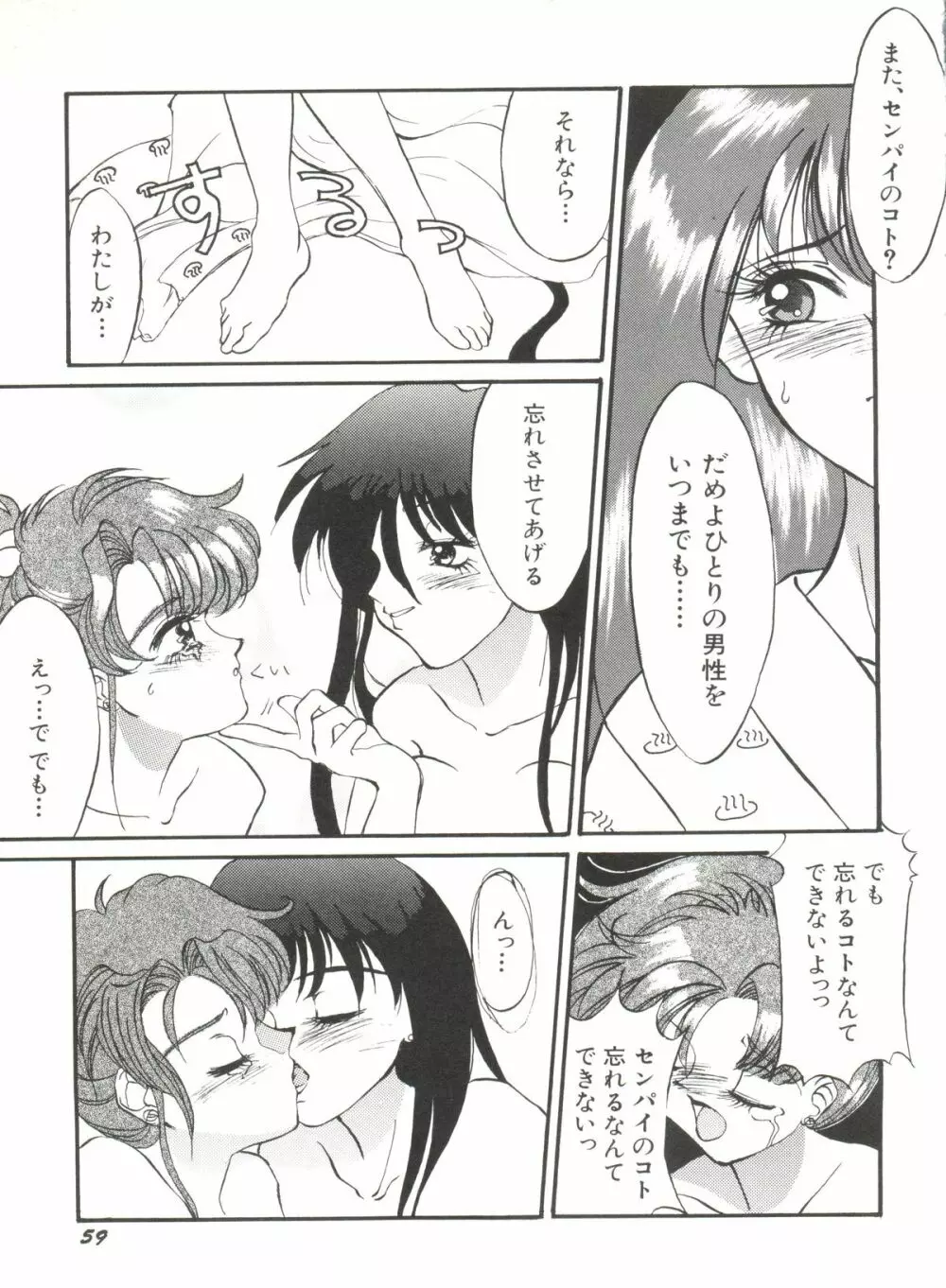 アニパロ美姫 1 Page.61