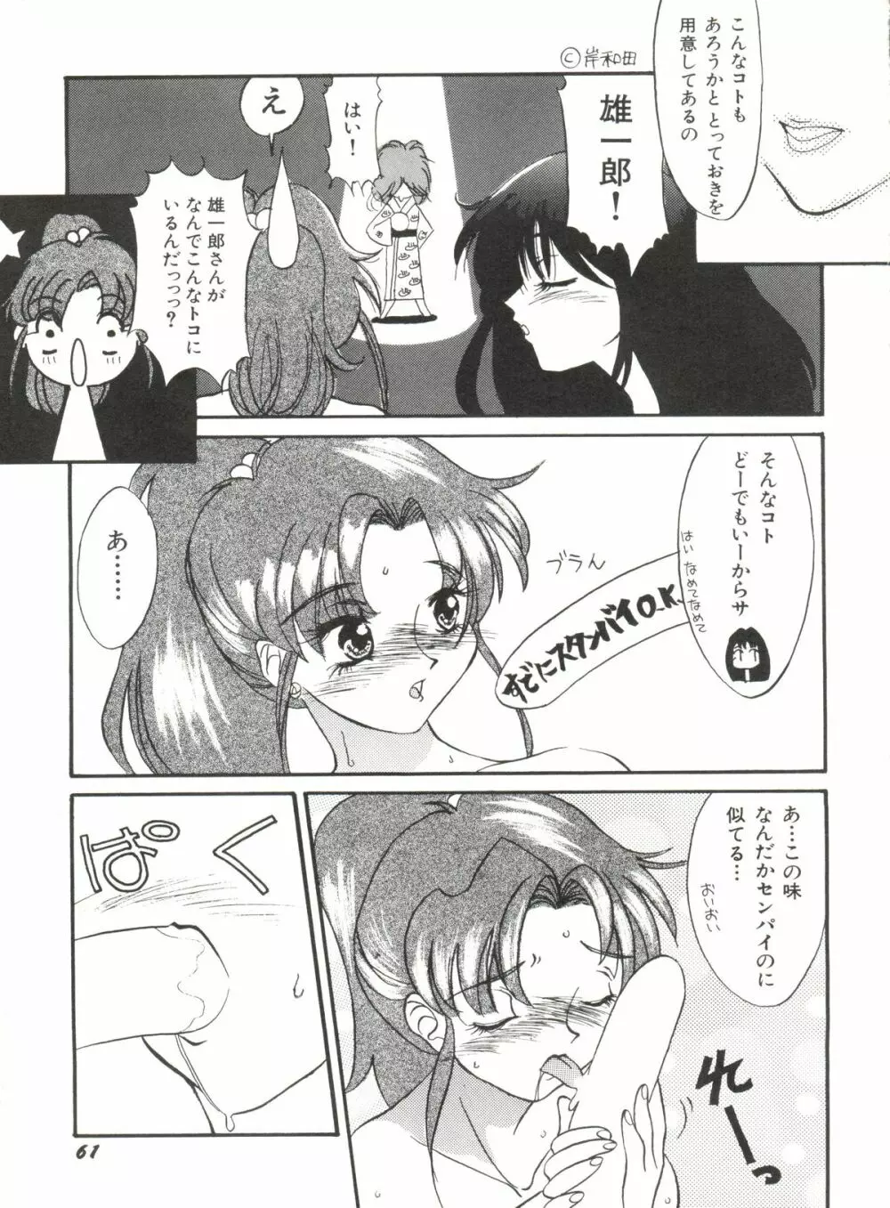 アニパロ美姫 1 Page.63
