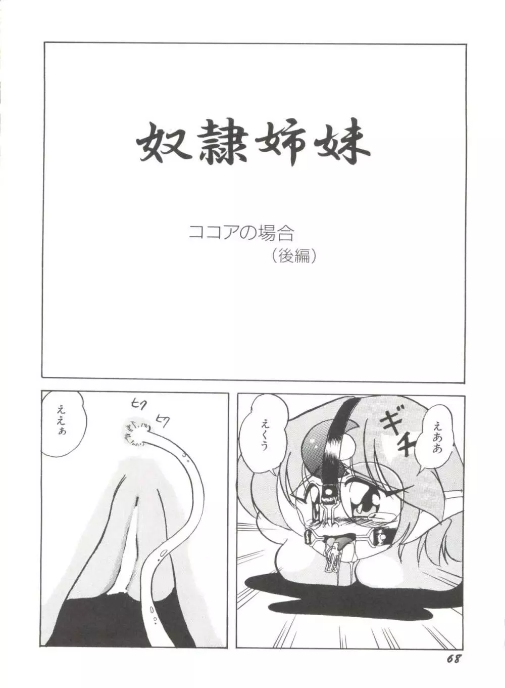 アニパロ美姫 1 Page.70