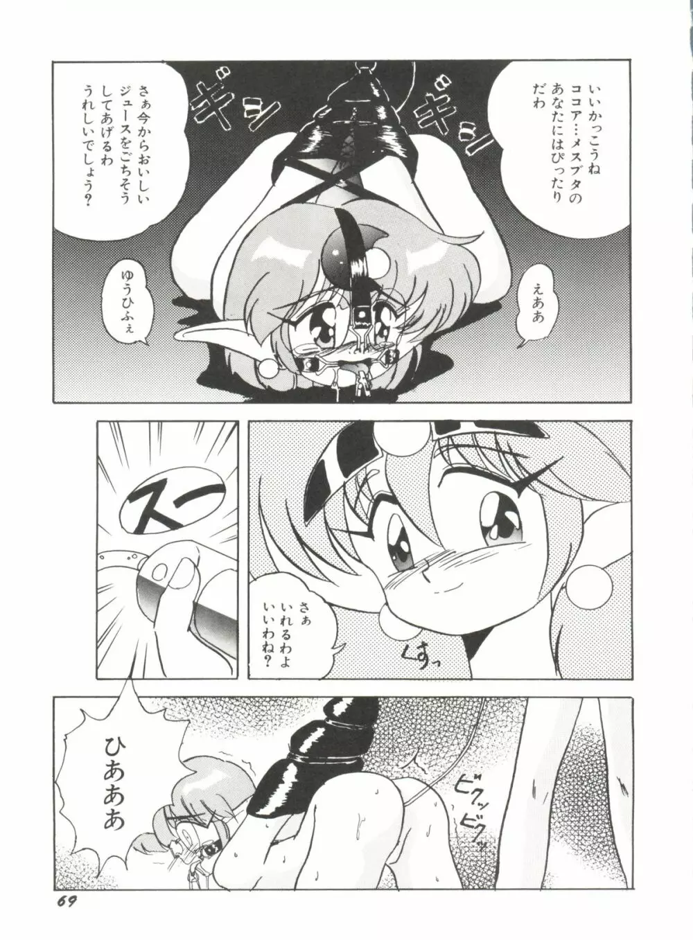 アニパロ美姫 1 Page.71