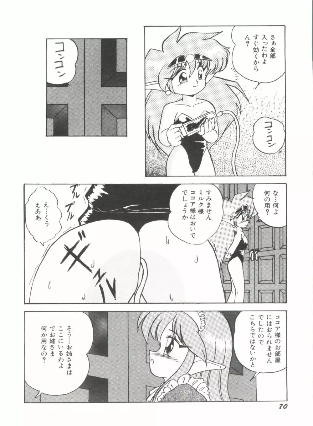 アニパロ美姫 1 Page.72