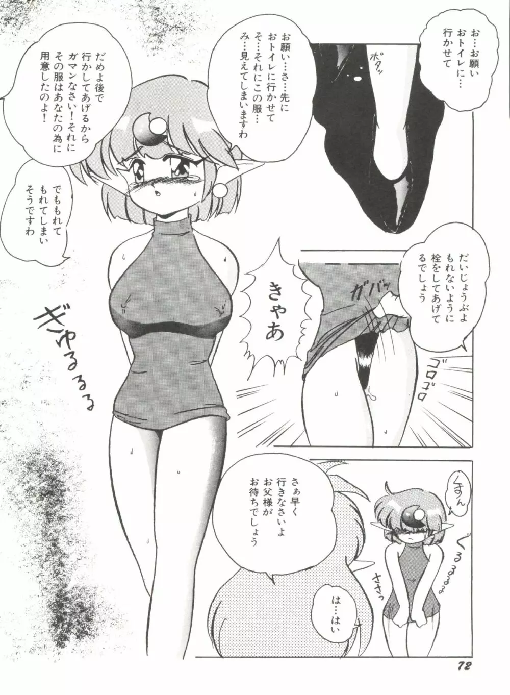 アニパロ美姫 1 Page.74