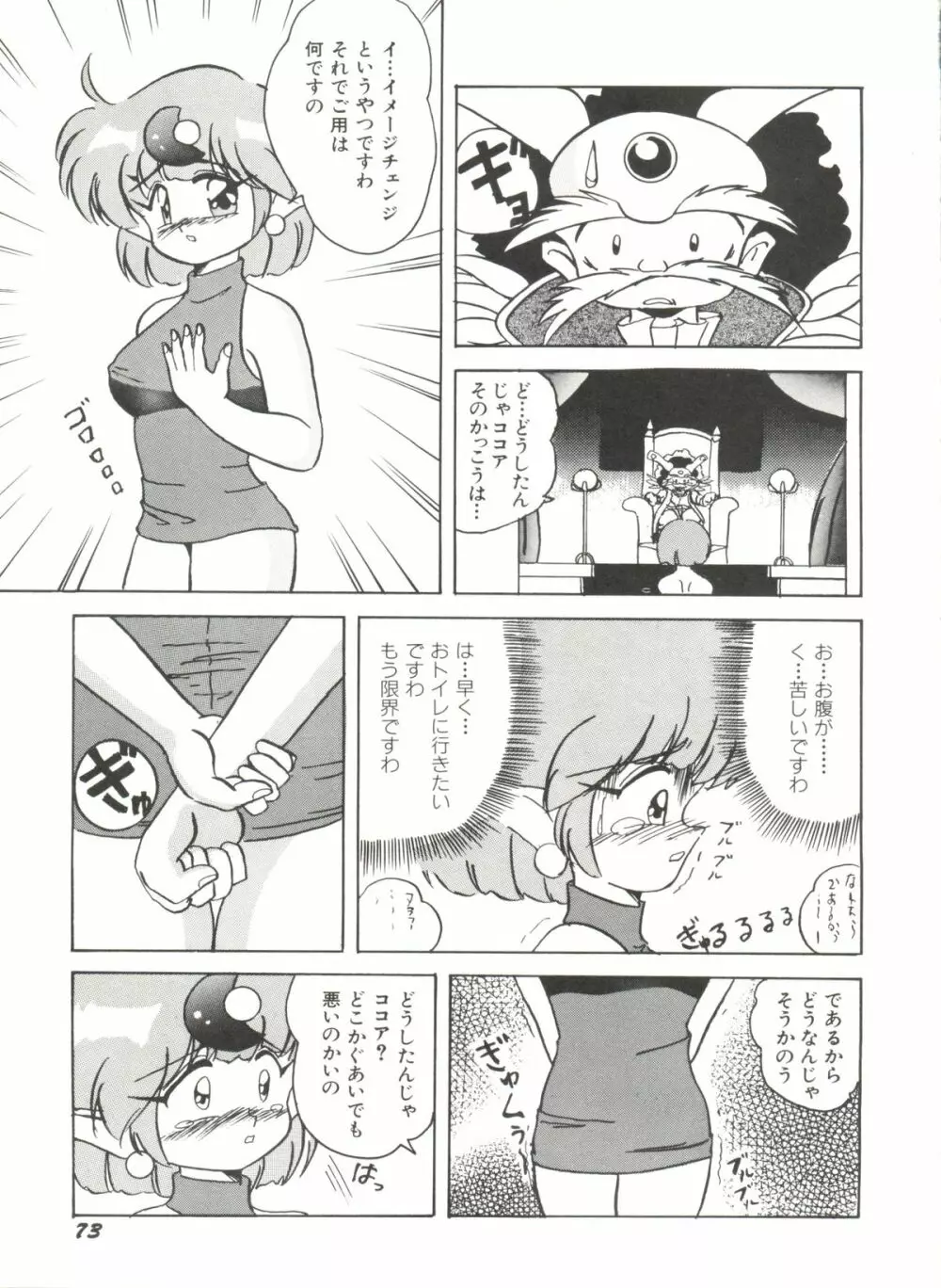 アニパロ美姫 1 Page.75