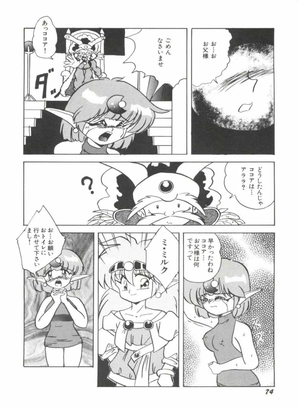 アニパロ美姫 1 Page.76