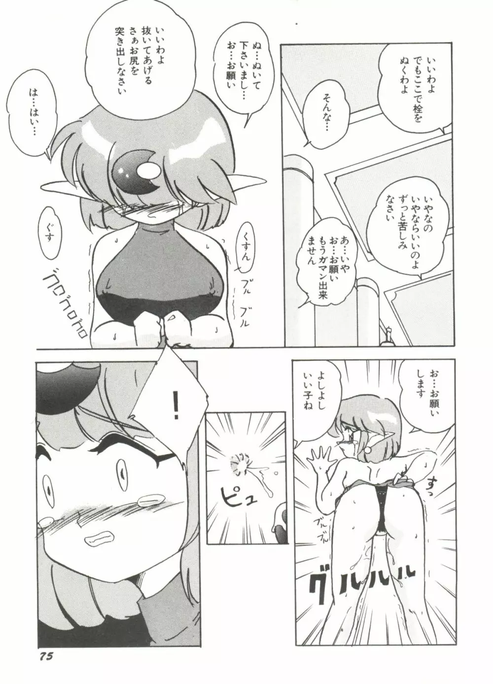 アニパロ美姫 1 Page.77