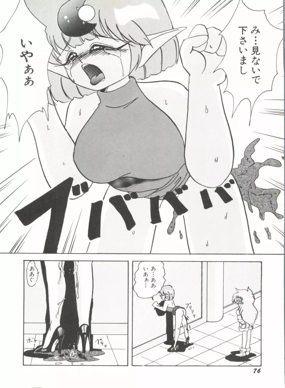 アニパロ美姫 1 Page.78