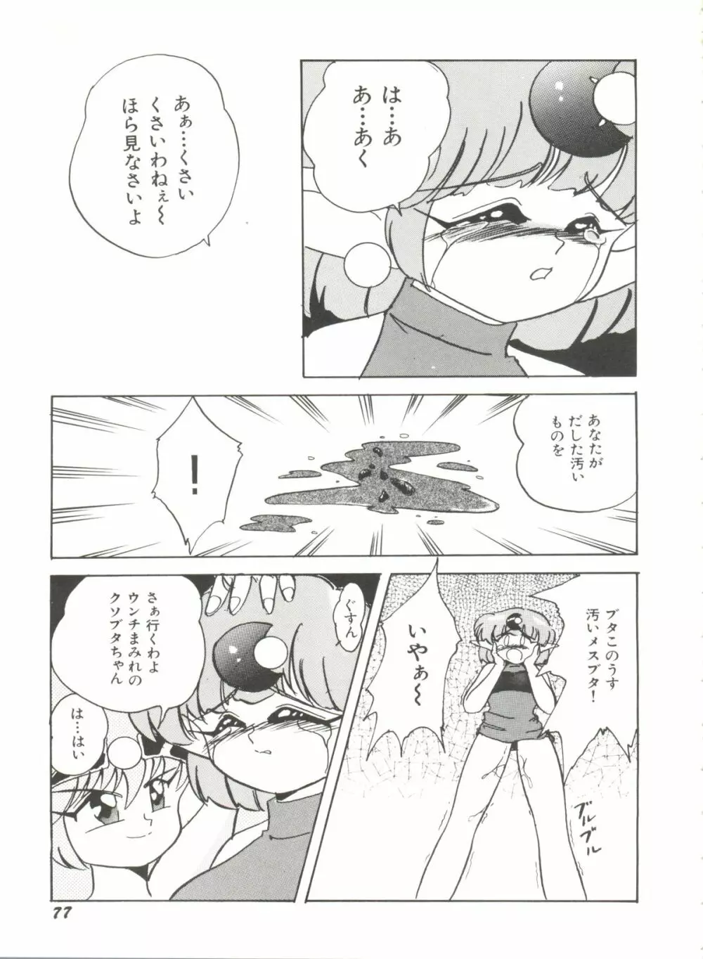 アニパロ美姫 1 Page.79