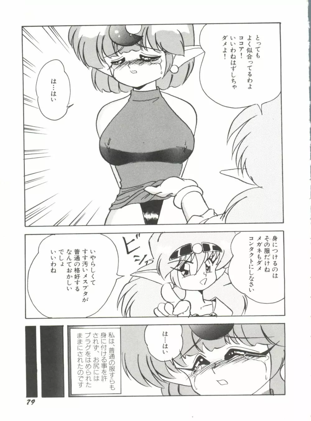 アニパロ美姫 1 Page.81