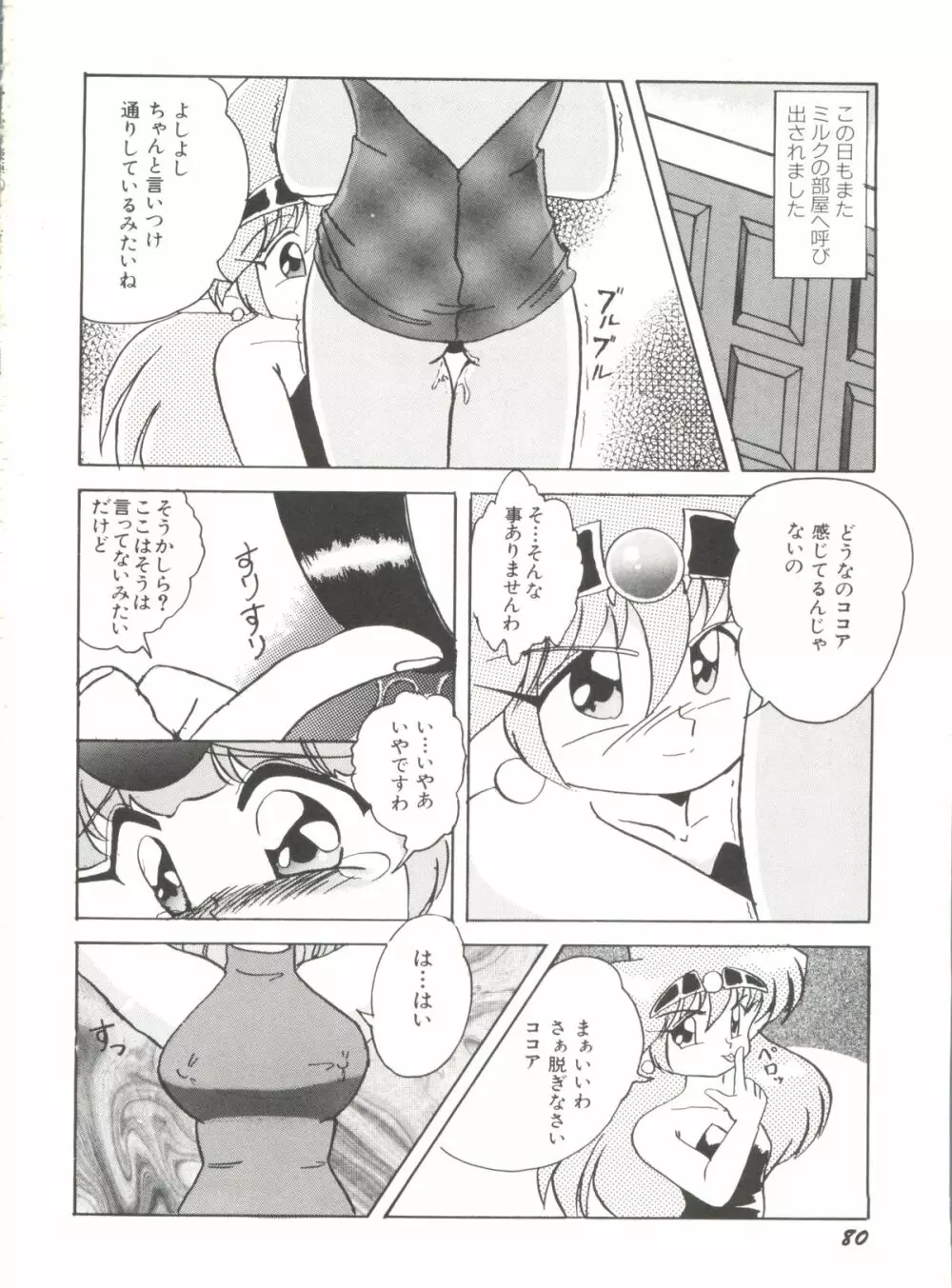 アニパロ美姫 1 Page.82