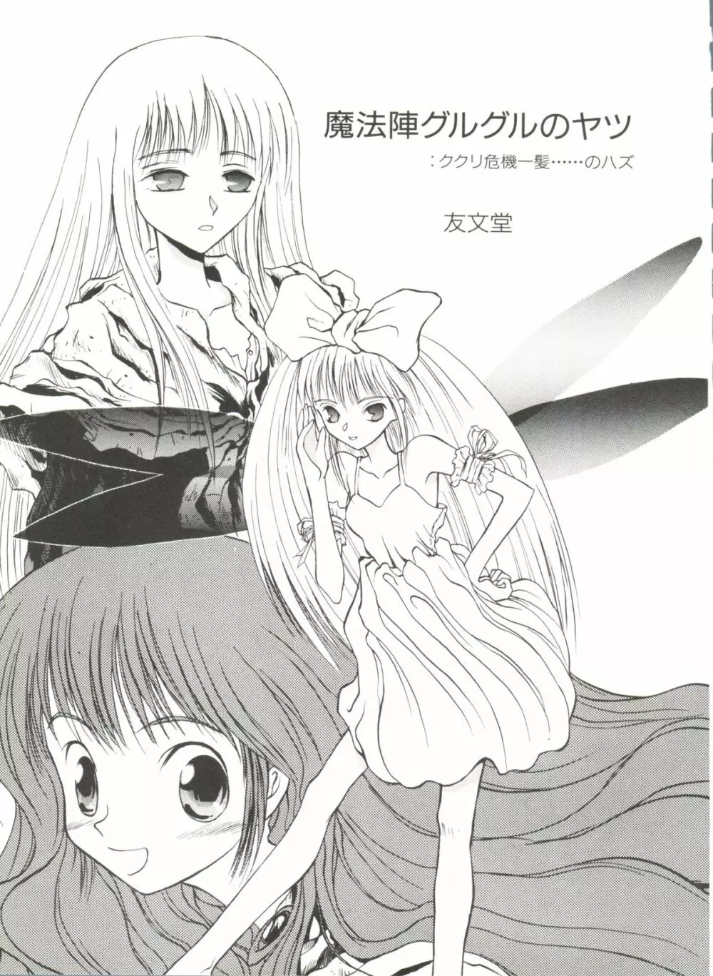 アニパロ美姫 1 Page.89