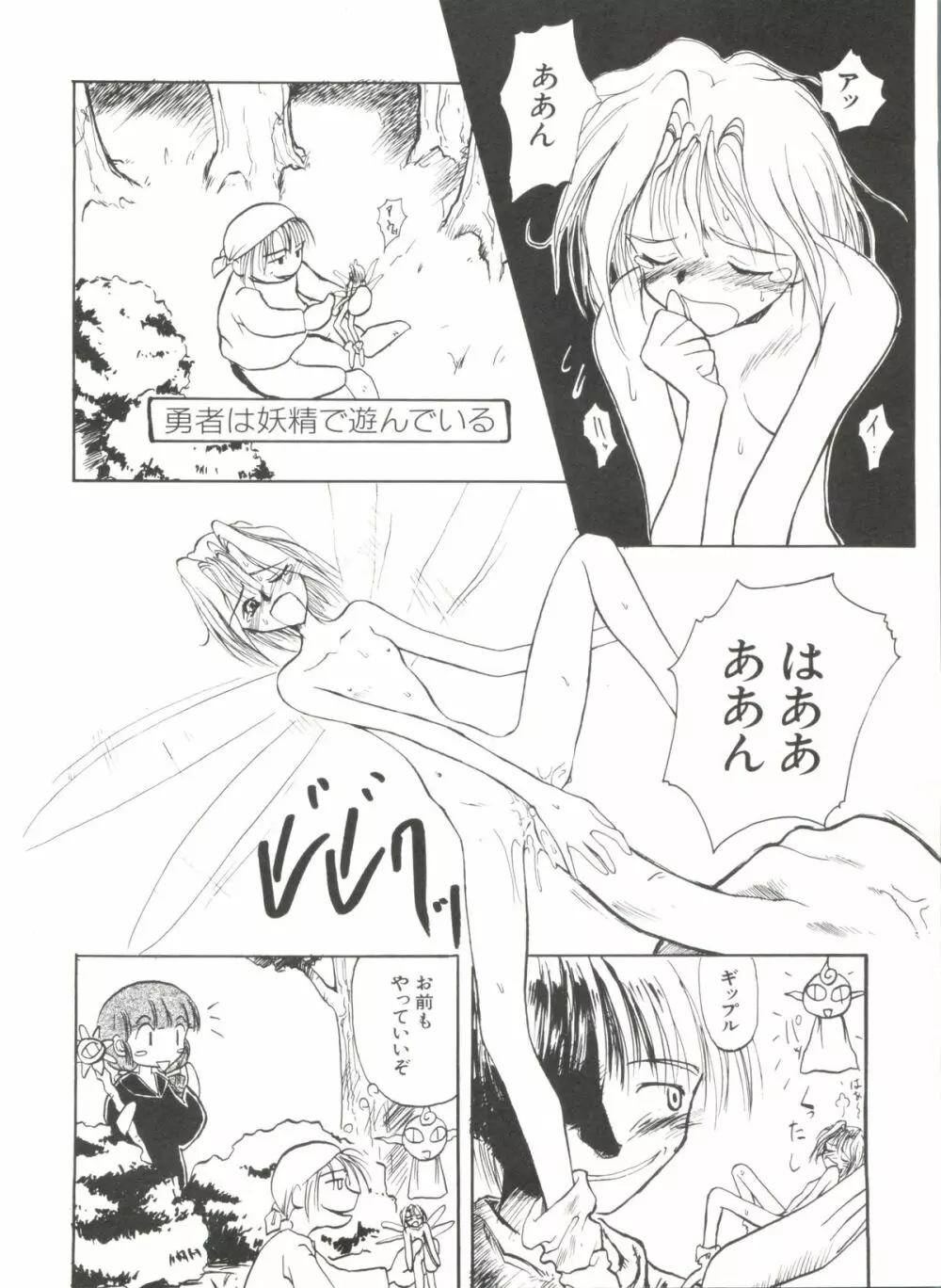 アニパロ美姫 1 Page.90
